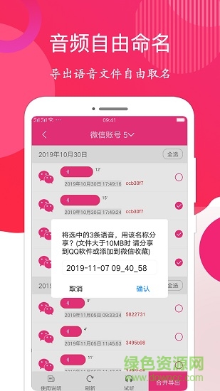 語音音頻導出 v1.0.3 安卓版 3