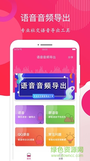 語音音頻導出 v1.0.3 安卓版 0