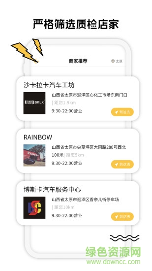 車兩 v1.2.5 安卓版 3