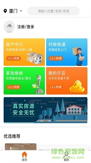 樂滿家生活館安卓版