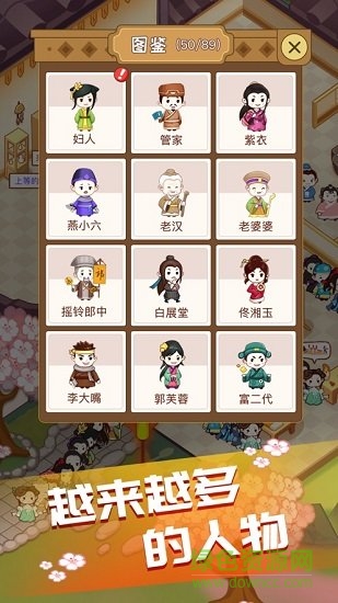 江湖医馆 江湖医馆免费下载