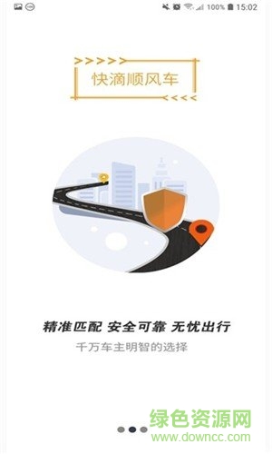 快滴順風(fēng)車平臺(tái) v3.1.0 安卓版 0