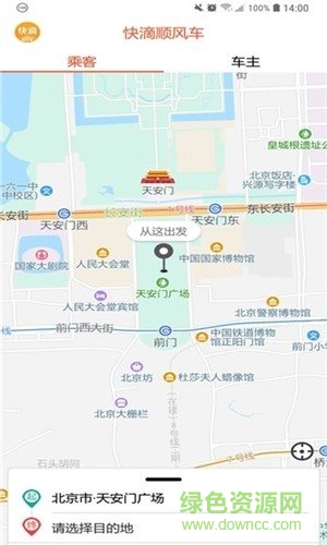 快滴順風(fēng)車平臺(tái) v3.1.0 安卓版 1
