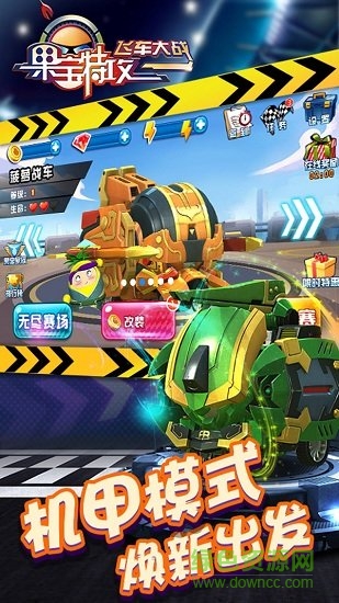 果寶特攻飛車大戰(zhàn)