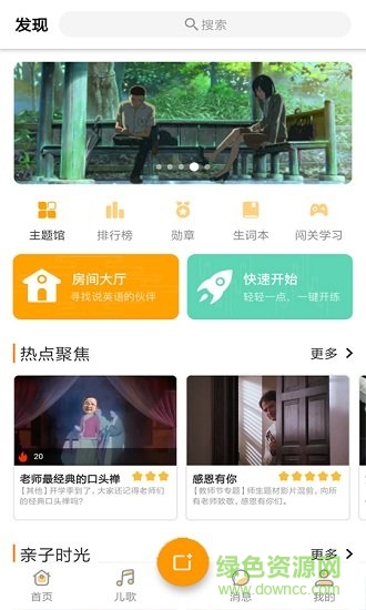 葡萄架英語 v4.2.2 最新版 1