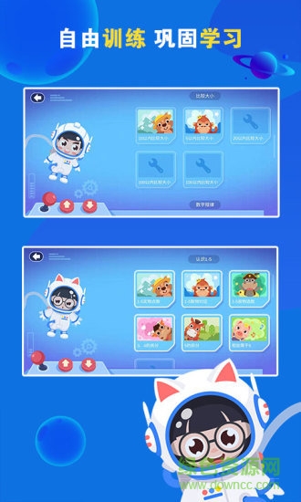 愛學(xué)習(xí)數(shù)學(xué)啟蒙 v1.1.0 安卓版 0