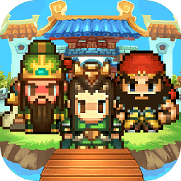 三國傳說像素版手游