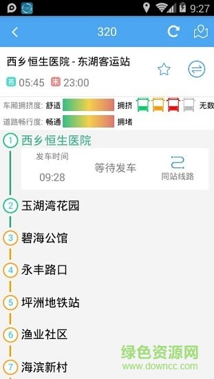深西出行 v1.2.7 安卓版 0