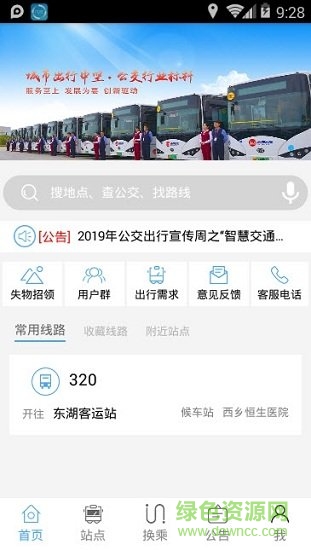 深西出行安卓版