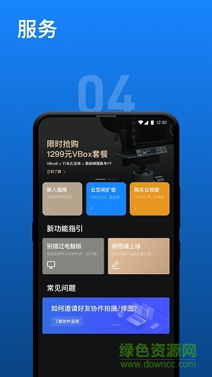 影像云管家 v1.7.2 安卓版 3