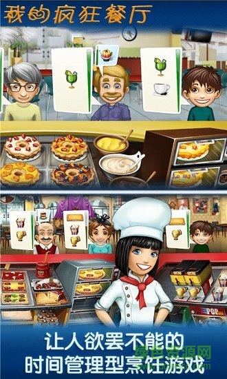 我的瘋狂餐廳中文版 v1.0 安卓版 1