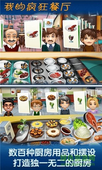 我的瘋狂餐廳免費(fèi)下載