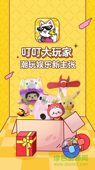 叮叮大玩家 v1.0.5 安卓版 0