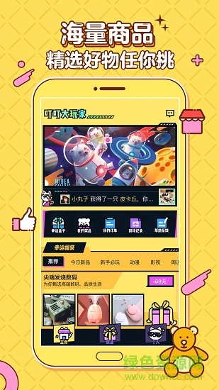 叮叮大玩家 v1.0.5 安卓版 1