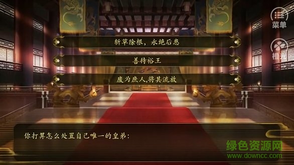 帝王江山橙光游戲 v3.1 安卓最新版 0