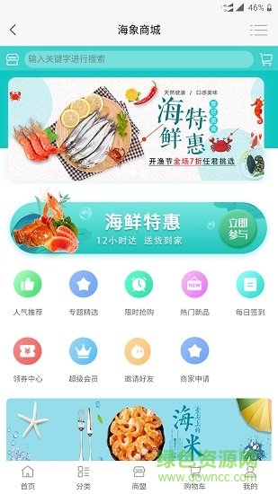 海象積分商城 海象商城app
