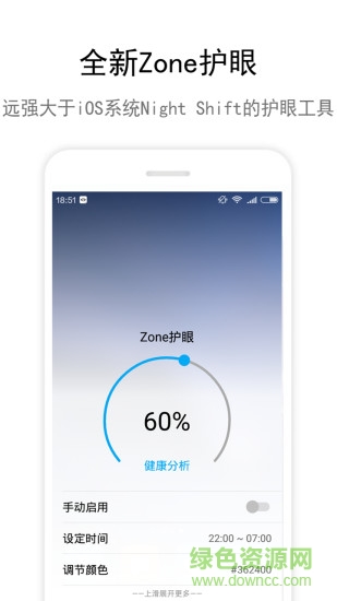 zone護(hù)眼最新版 v5.1.7 安卓版 0