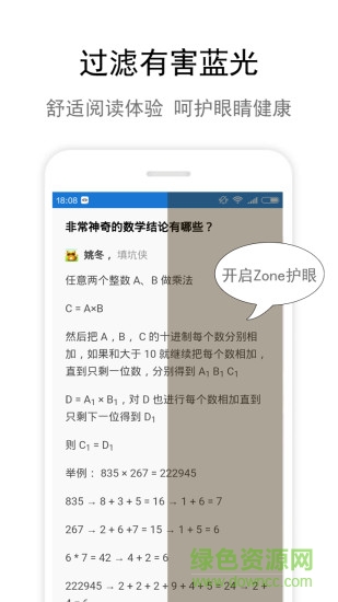 zone護(hù)眼最新版 v5.1.7 安卓版 1