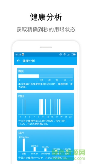 zone護(hù)眼安卓版