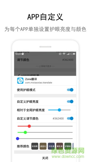 zone護(hù)眼最新版 v5.1.7 安卓版 3