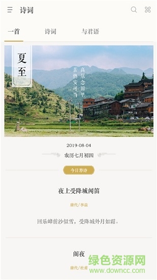 掌上詩詞 v6.0.5 安卓版 1