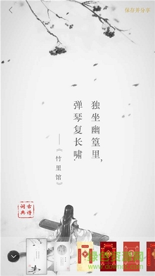 掌上詩詞安卓版