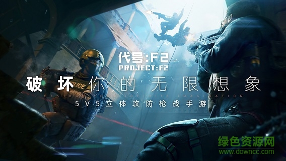 代號(hào)f2官方正版下載 代號(hào)f2手游下載