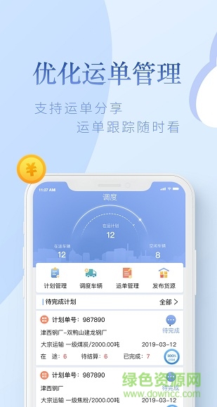 寶兌通物流版 v1.3.7 安卓版 0