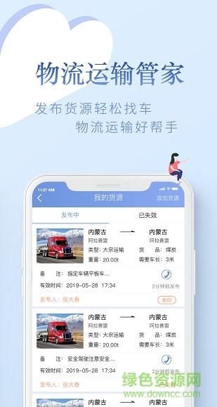 寶兌通物流版 v1.3.7 安卓版 2