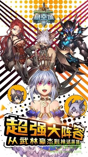 懸空城ol v2.1.15 安卓版 2