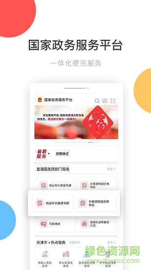 國家政務服務平臺ios版本 v2.0.7 官方iphone版 3