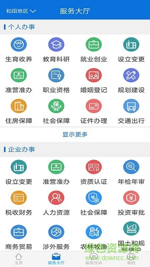 和田一體化陽(yáng)光服務(wù)平臺(tái)app