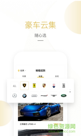蝙蝠超跑租車 v1.2.2 安卓版 0