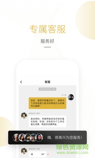 蝙蝠超跑租車 v1.2.2 安卓版 3
