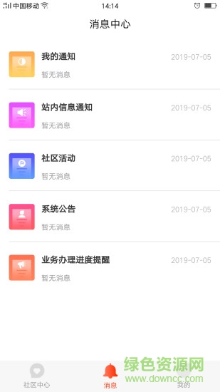 社區(qū)政務(wù)辦事云系統(tǒng) 貴陽社區(qū)政務(wù)辦事云系統(tǒng)app