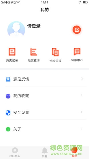 貴陽社區(qū)政務(wù)辦事云系統(tǒng)app v1.2.2 安卓版 2
