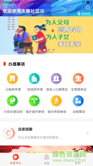貴陽社區(qū)政務(wù)辦事云系統(tǒng)app v1.2.2 安卓版 0