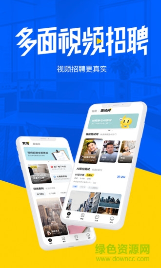 多面(視頻招聘) v2.27.0 安卓版 0