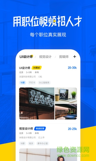 多面(視頻招聘) v2.27.0 安卓版 2