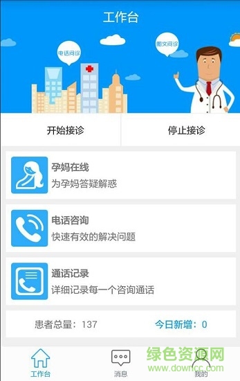 健康320醫(yī)生版app