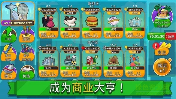 模擬商業(yè)大亨內(nèi)購(gòu)版 v5.0 安卓版 0