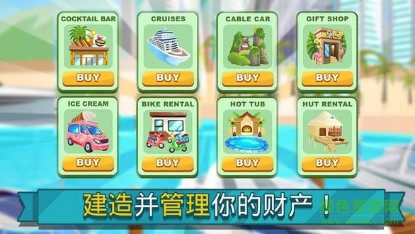 模擬商業(yè)大亨