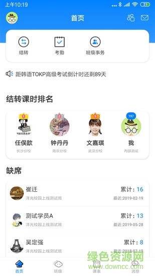 洋光校園老師端app 洋光校園教師版