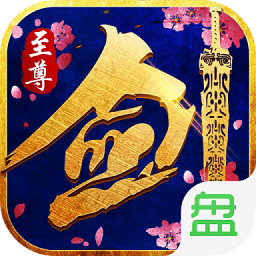 劍靈至尊手機版