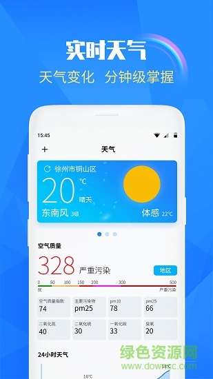天气预报实况版app 天气预报实况版
