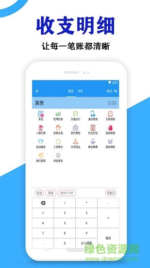 今日計(jì)劃 v3.2.0 安卓版 0