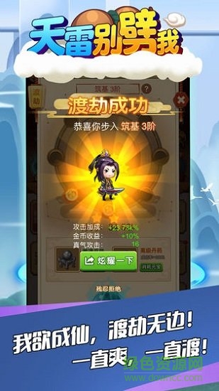 天雷别劈我微信版 天雷别劈我微信版下载