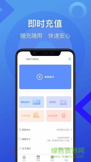 51車主加油 v2.3.2 安卓版 1
