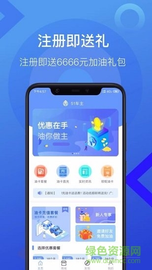 51車主加油 51車主加油安卓版