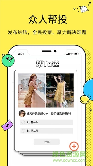 gopick(選擇軟件) v1.0.0 安卓版 1